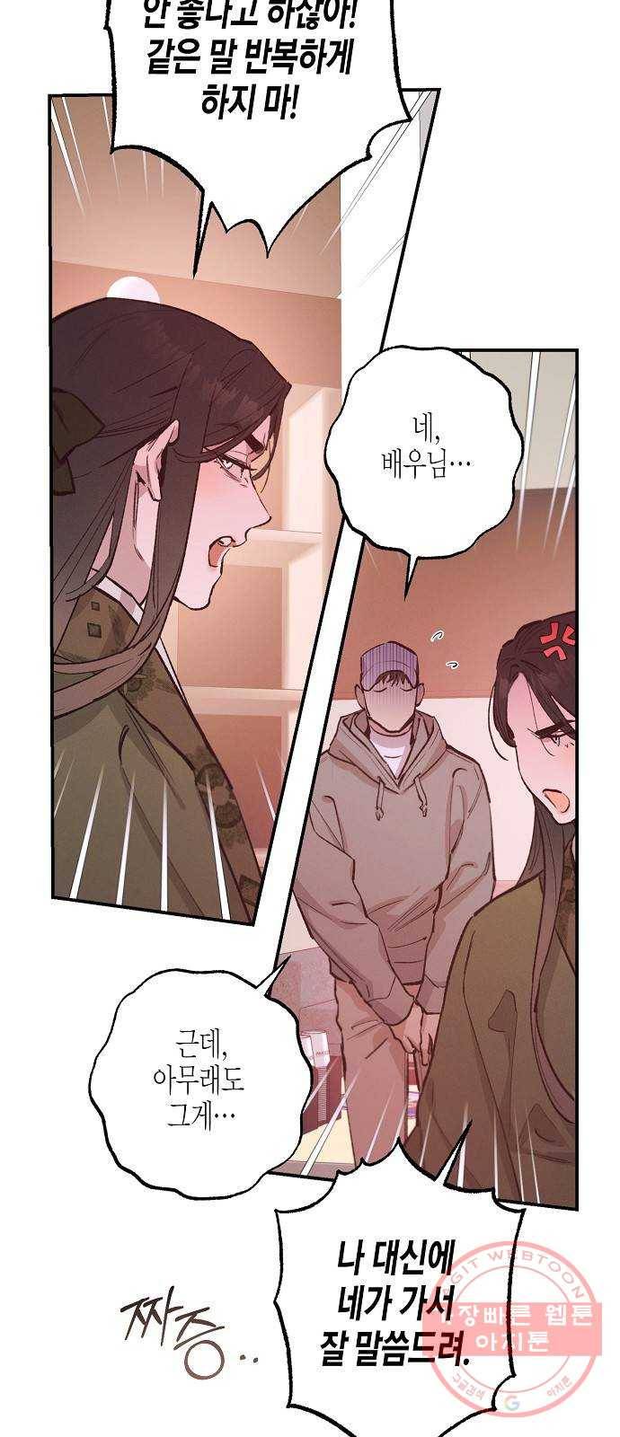 온새미로 72화 41