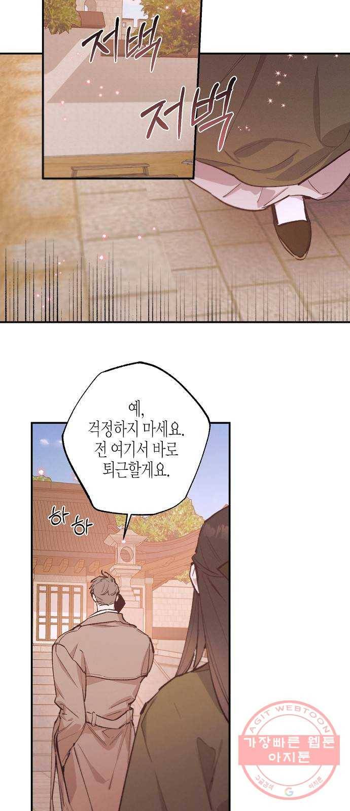 온새미로 72화 43