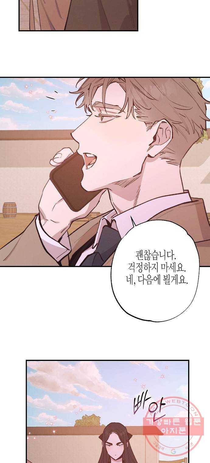 온새미로 72화 44