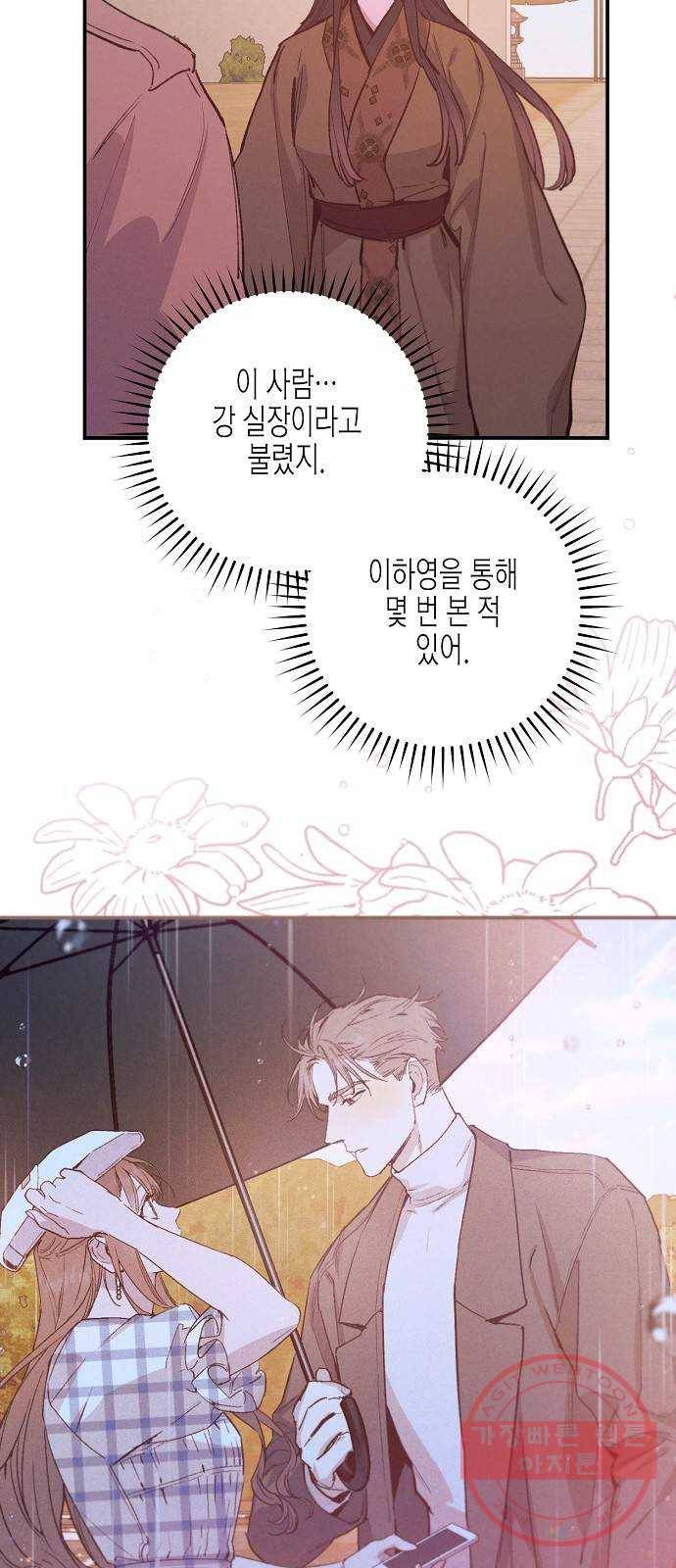 온새미로 72화 45