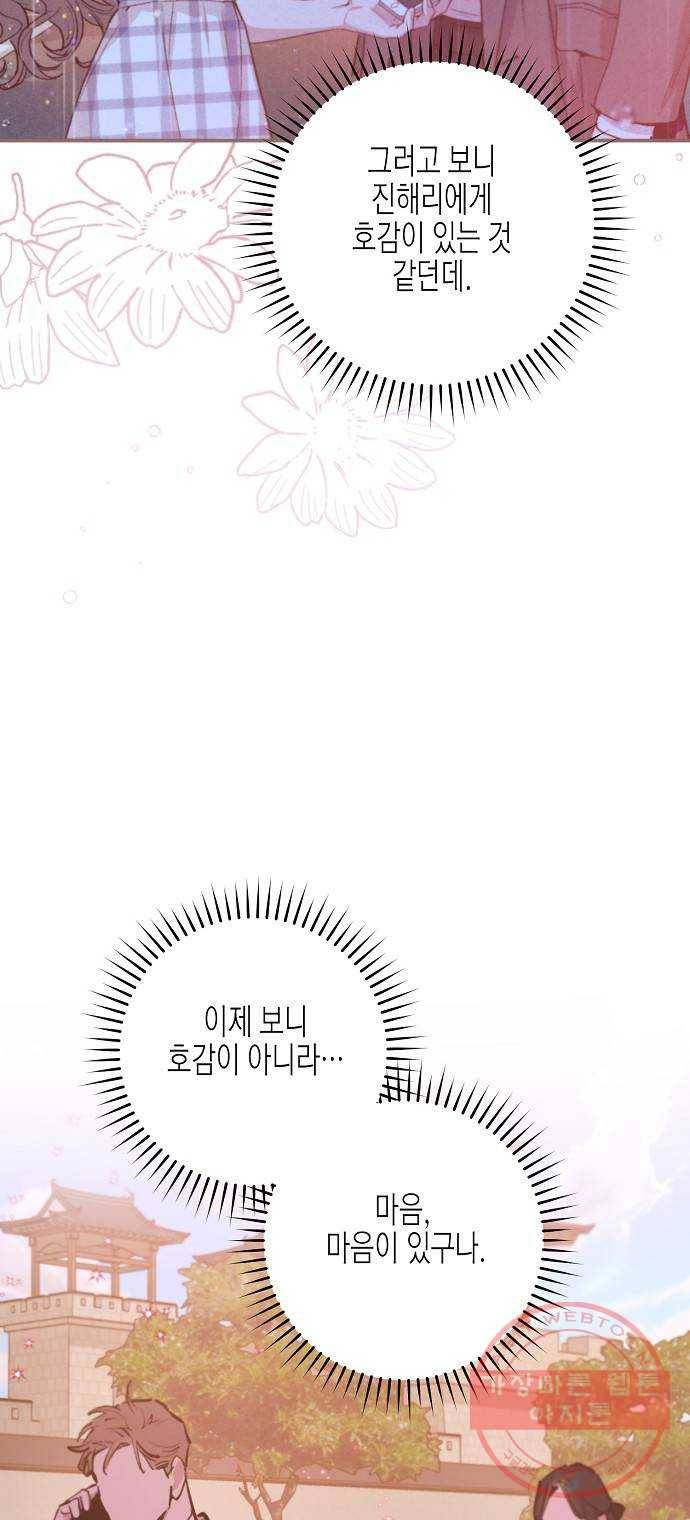 온새미로 72화 46