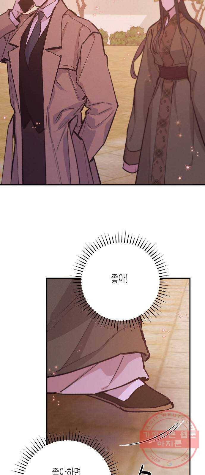 온새미로 72화 47