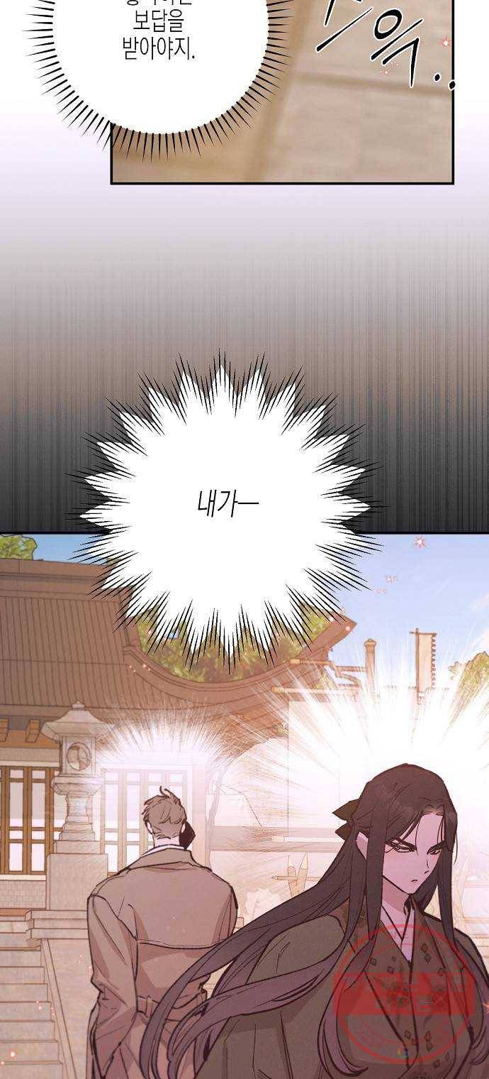온새미로 72화 48