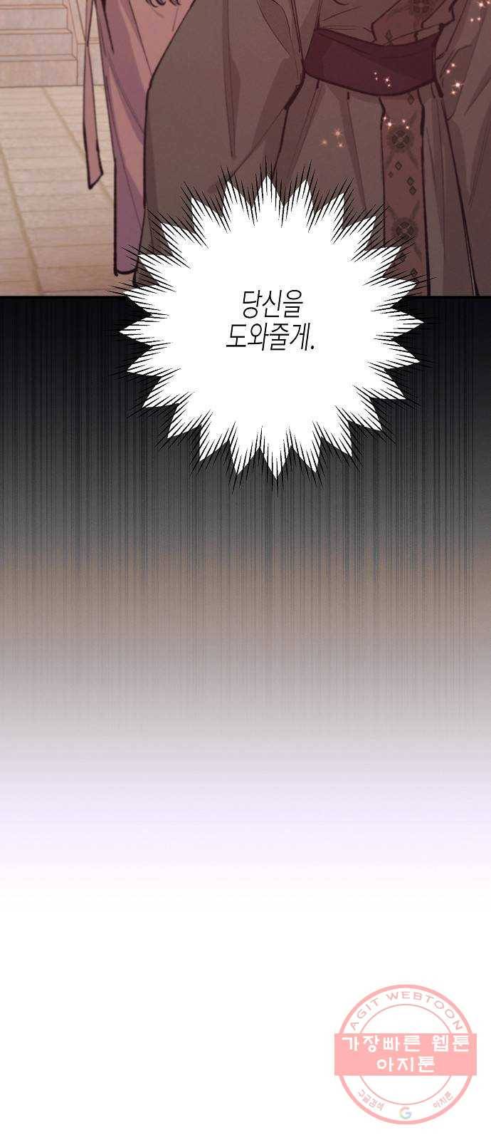 온새미로 72화 49
