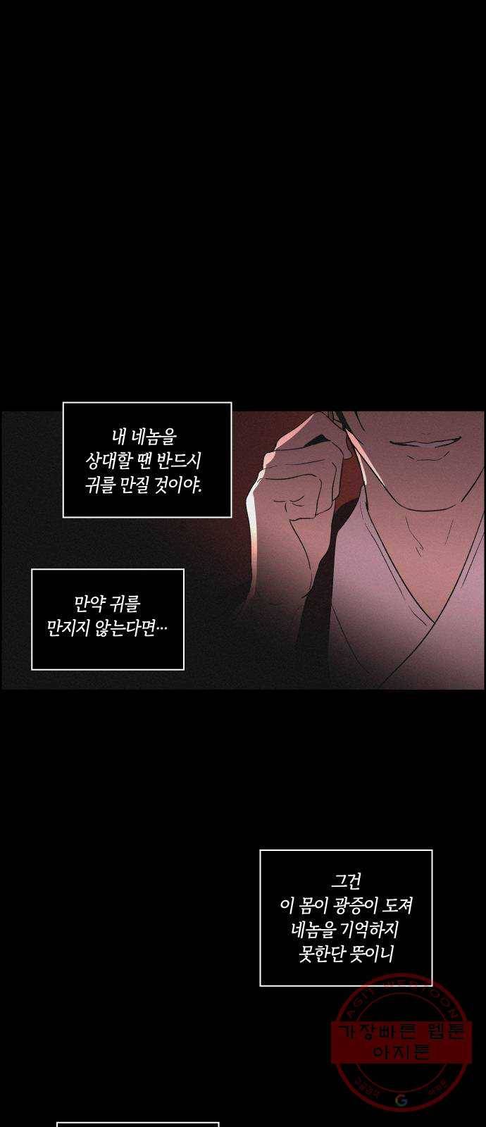 환상연가 16화 사냥의 목적(2) 1