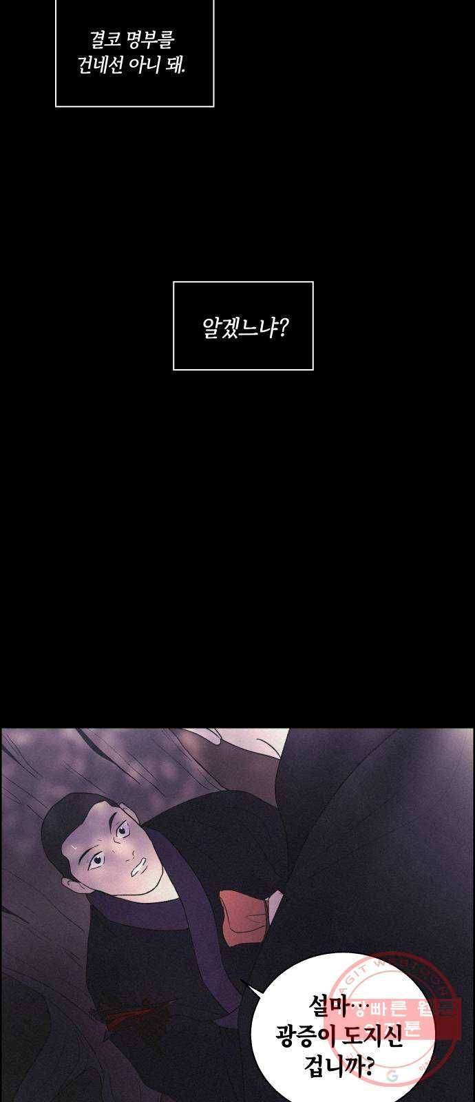 환상연가 16화 사냥의 목적(2) 2