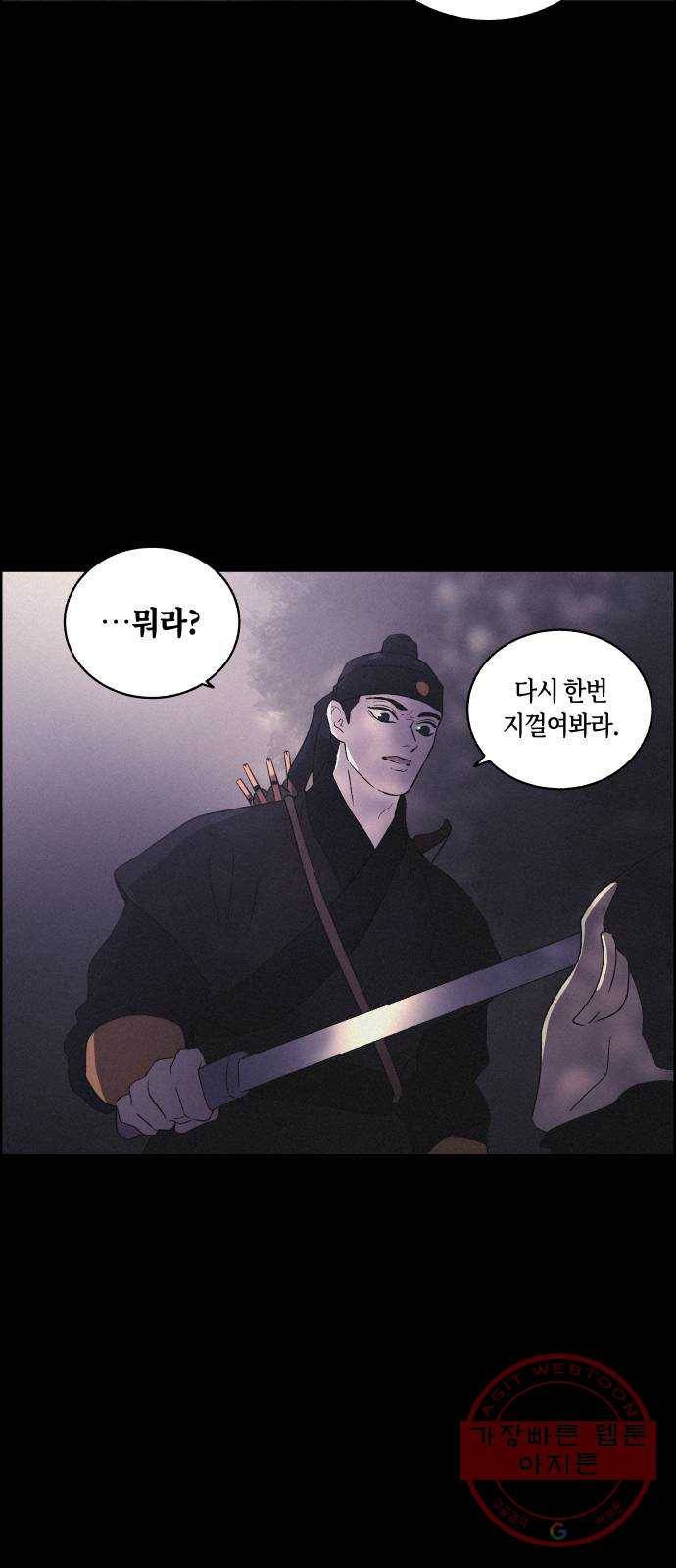 환상연가 16화 사냥의 목적(2) 3