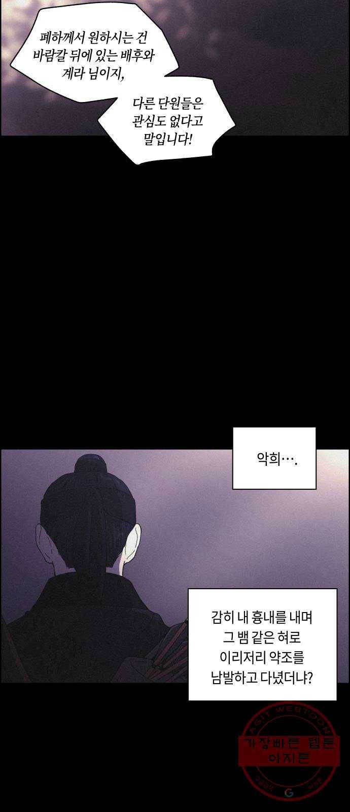 환상연가 16화 사냥의 목적(2) 5