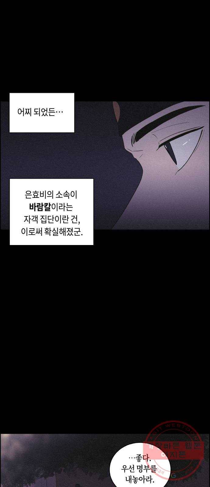 환상연가 16화 사냥의 목적(2) 6