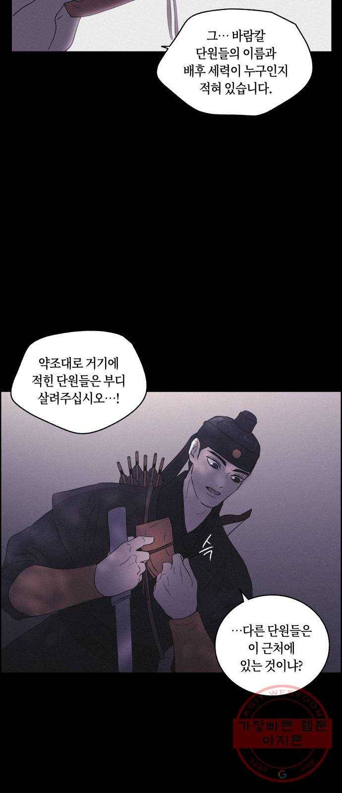 환상연가 16화 사냥의 목적(2) 8
