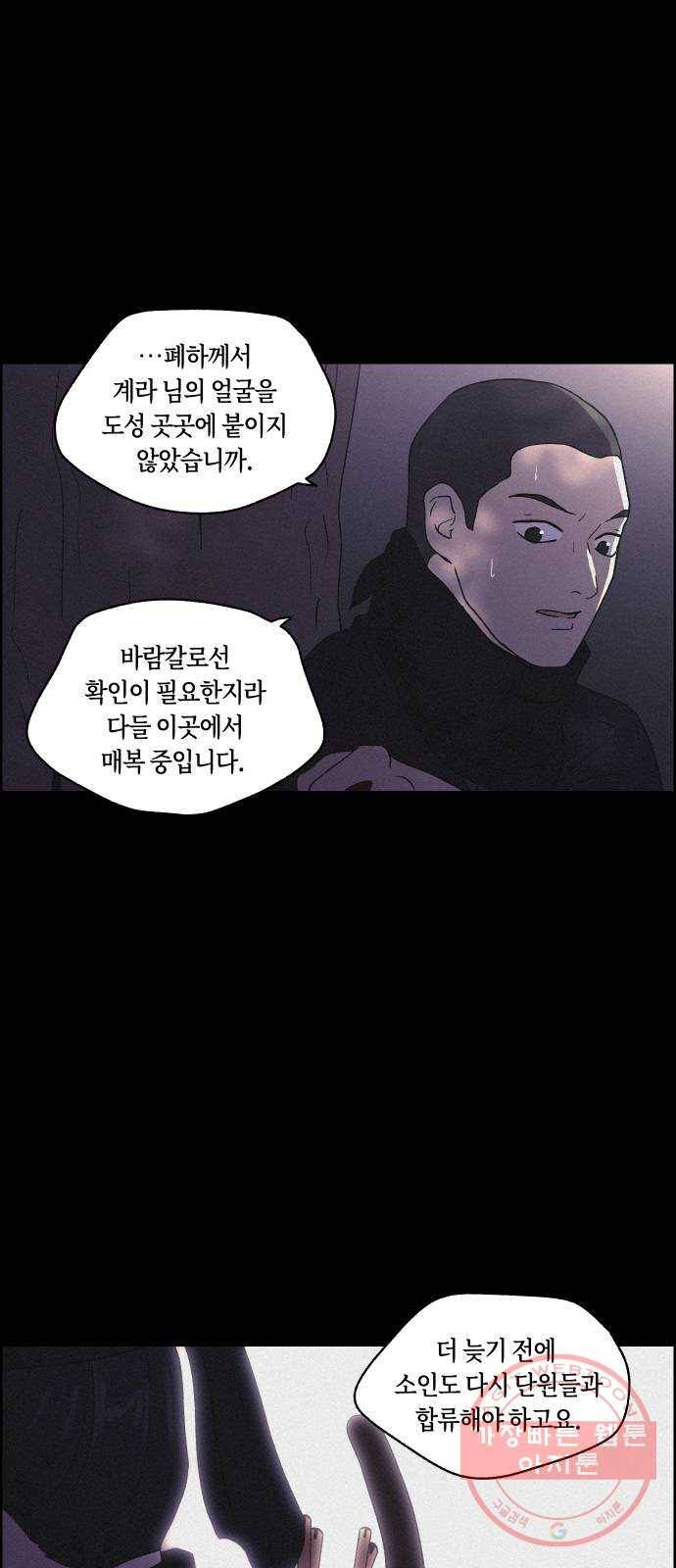 환상연가 16화 사냥의 목적(2) 9
