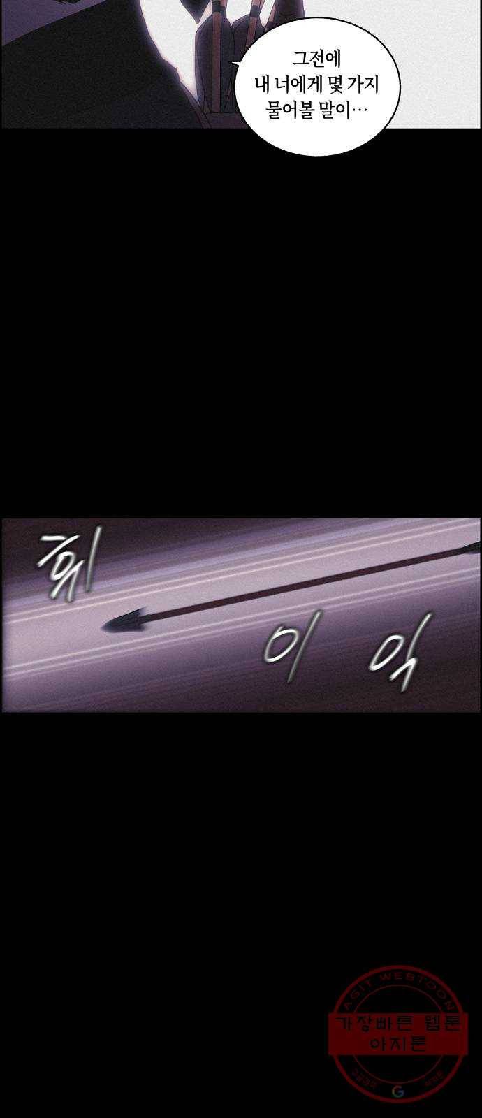 환상연가 16화 사냥의 목적(2) 10