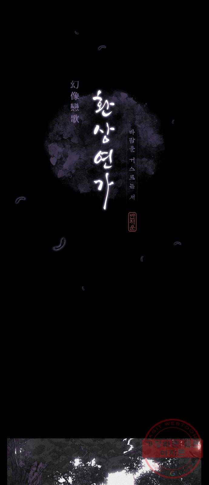 환상연가 16화 사냥의 목적(2) 14
