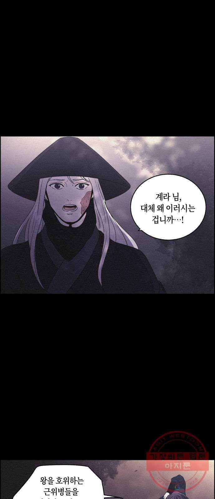환상연가 16화 사냥의 목적(2) 16