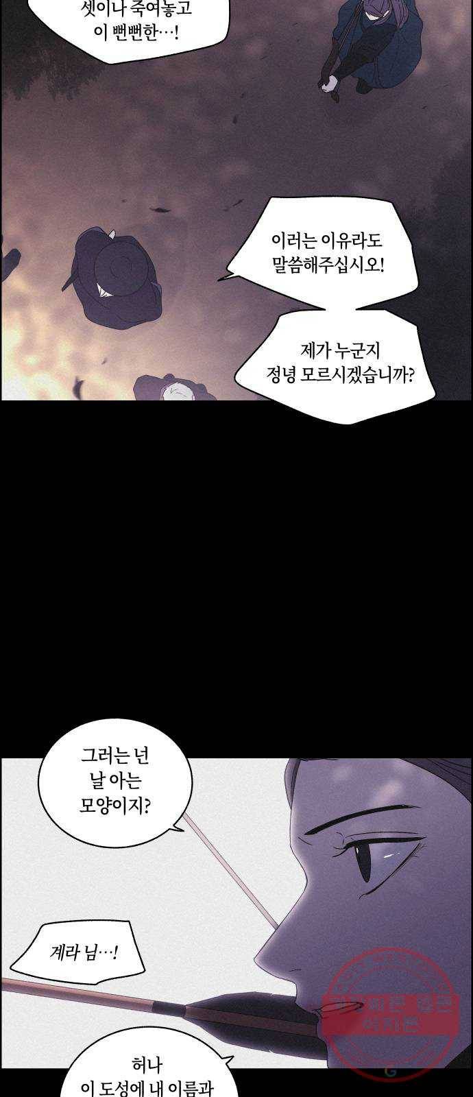 환상연가 16화 사냥의 목적(2) 17