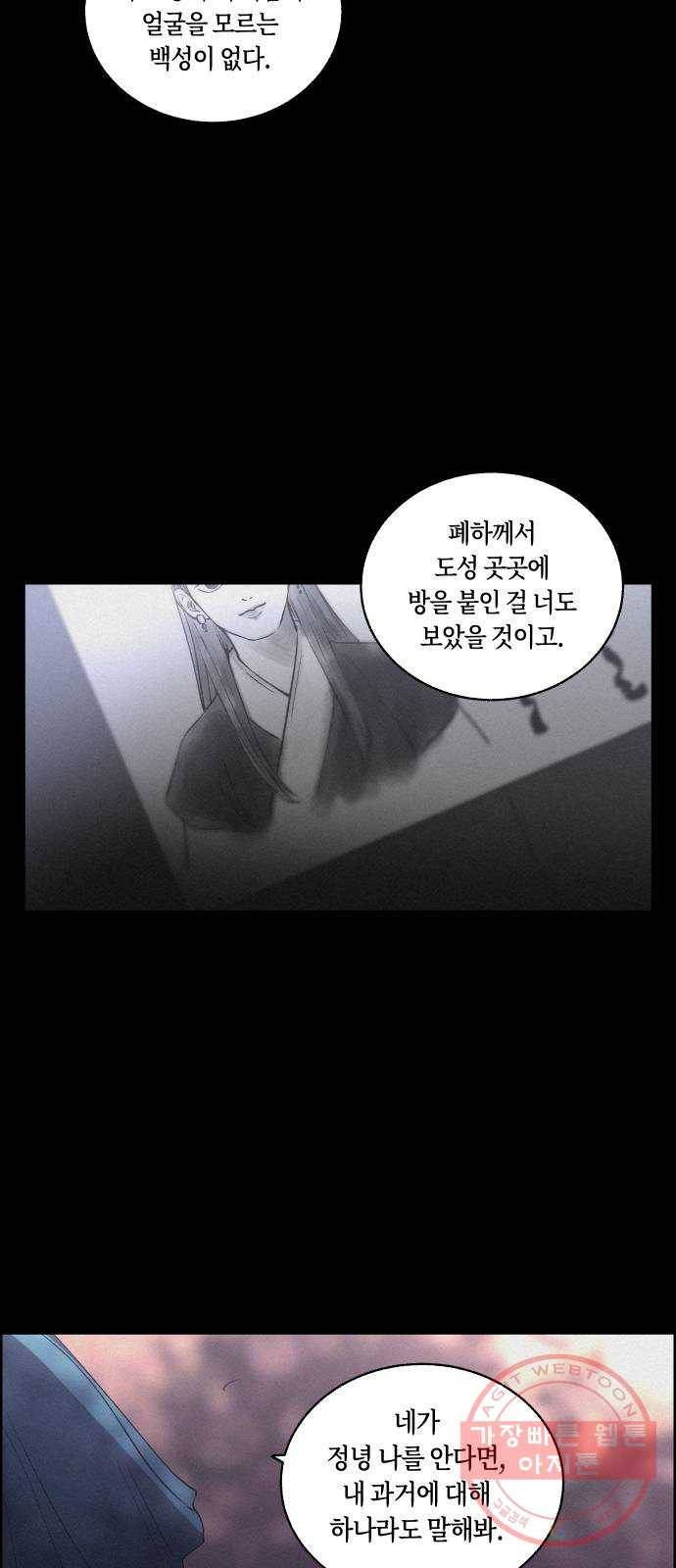 환상연가 16화 사냥의 목적(2) 18