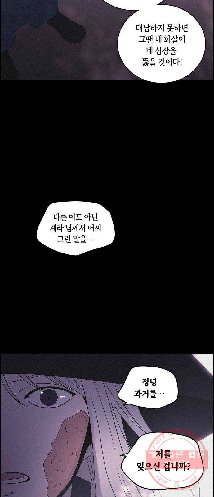 환상연가 16화 사냥의 목적(2) 19