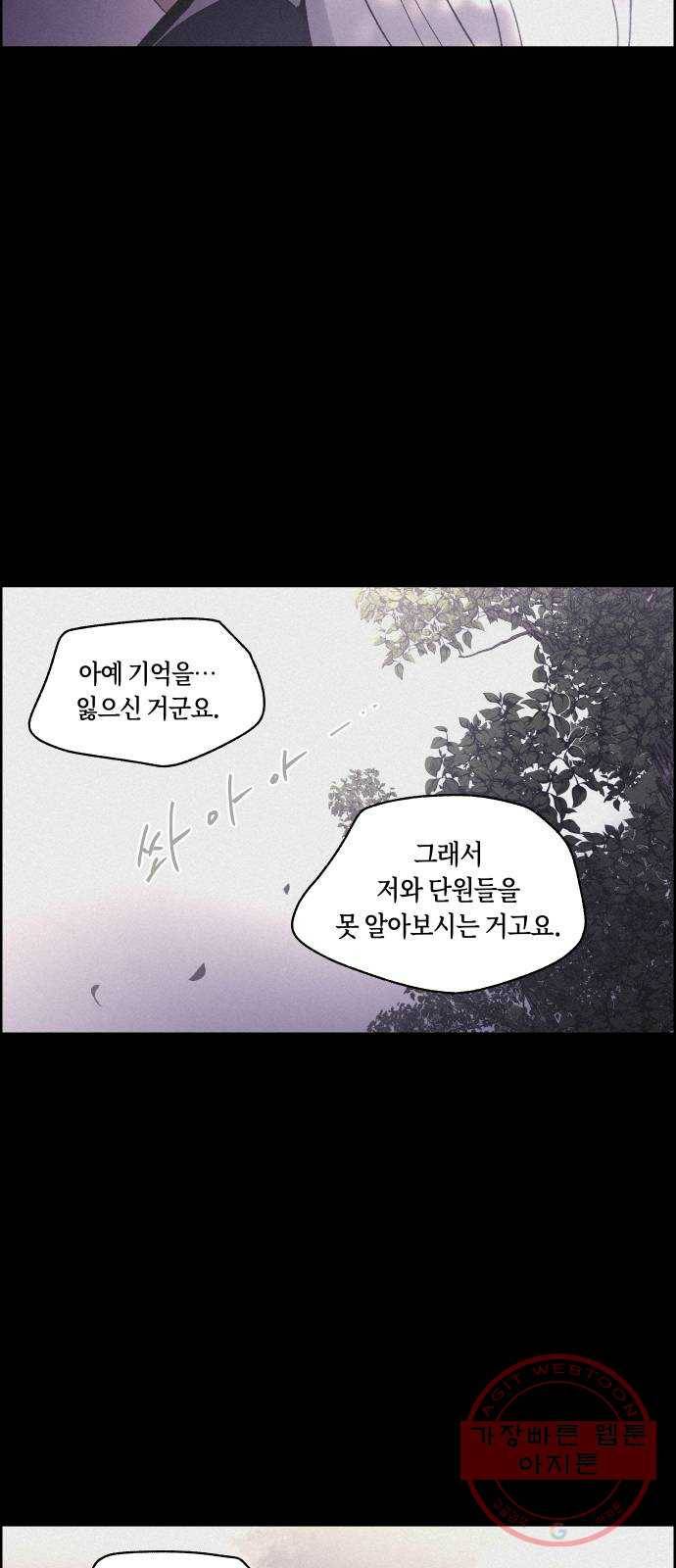 환상연가 16화 사냥의 목적(2) 20
