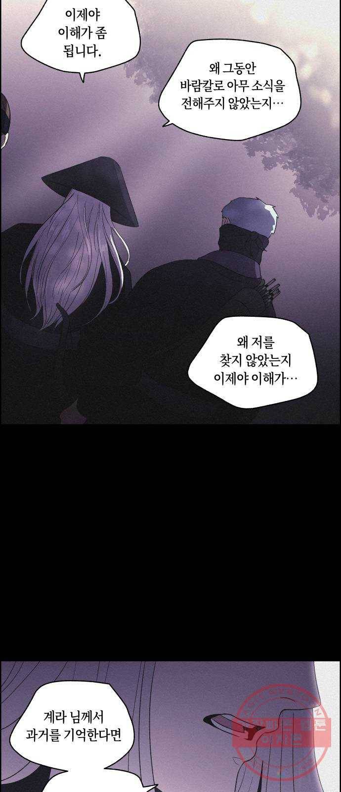 환상연가 16화 사냥의 목적(2) 21