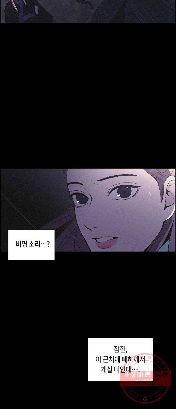 환상연가 16화 사냥의 목적(2) 24