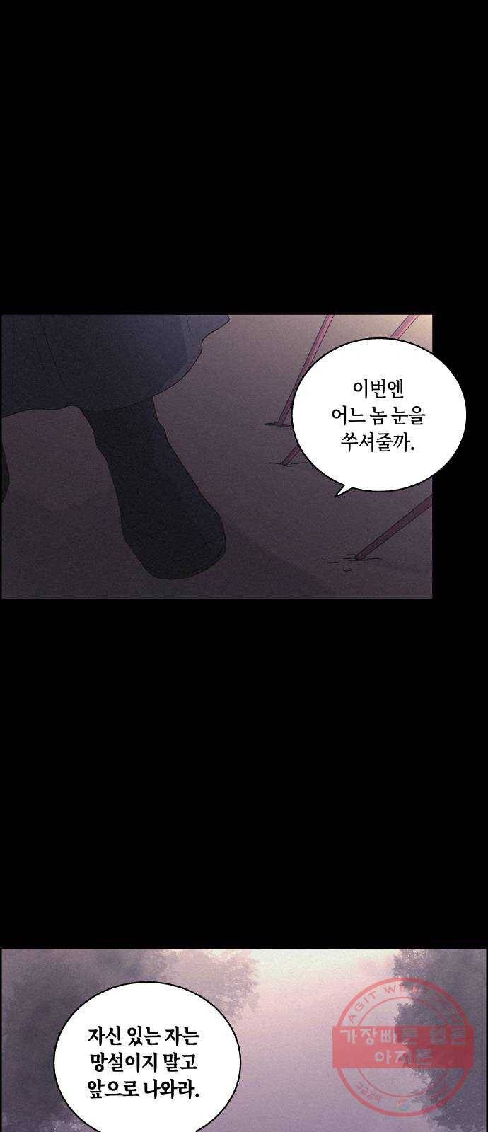 환상연가 16화 사냥의 목적(2) 27