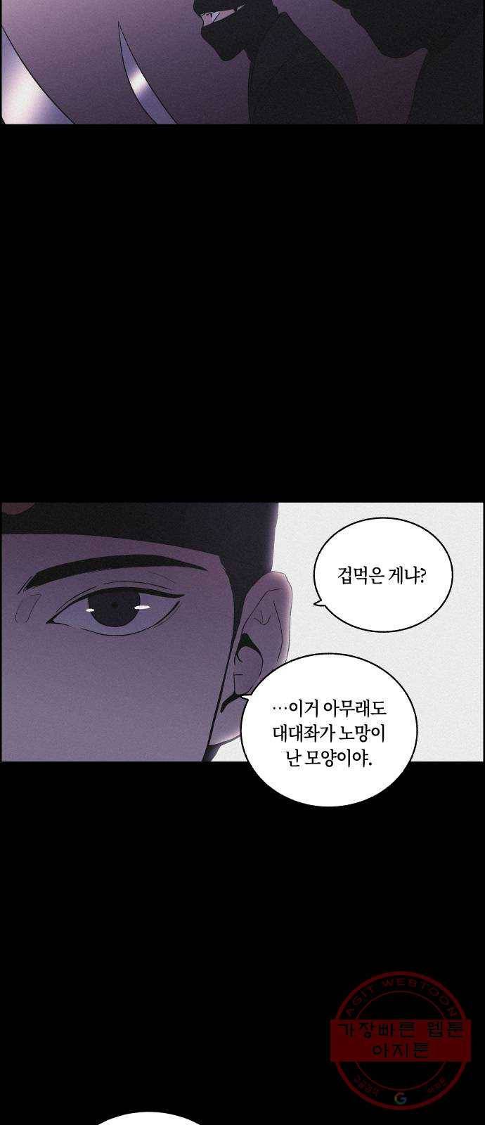 환상연가 16화 사냥의 목적(2) 29