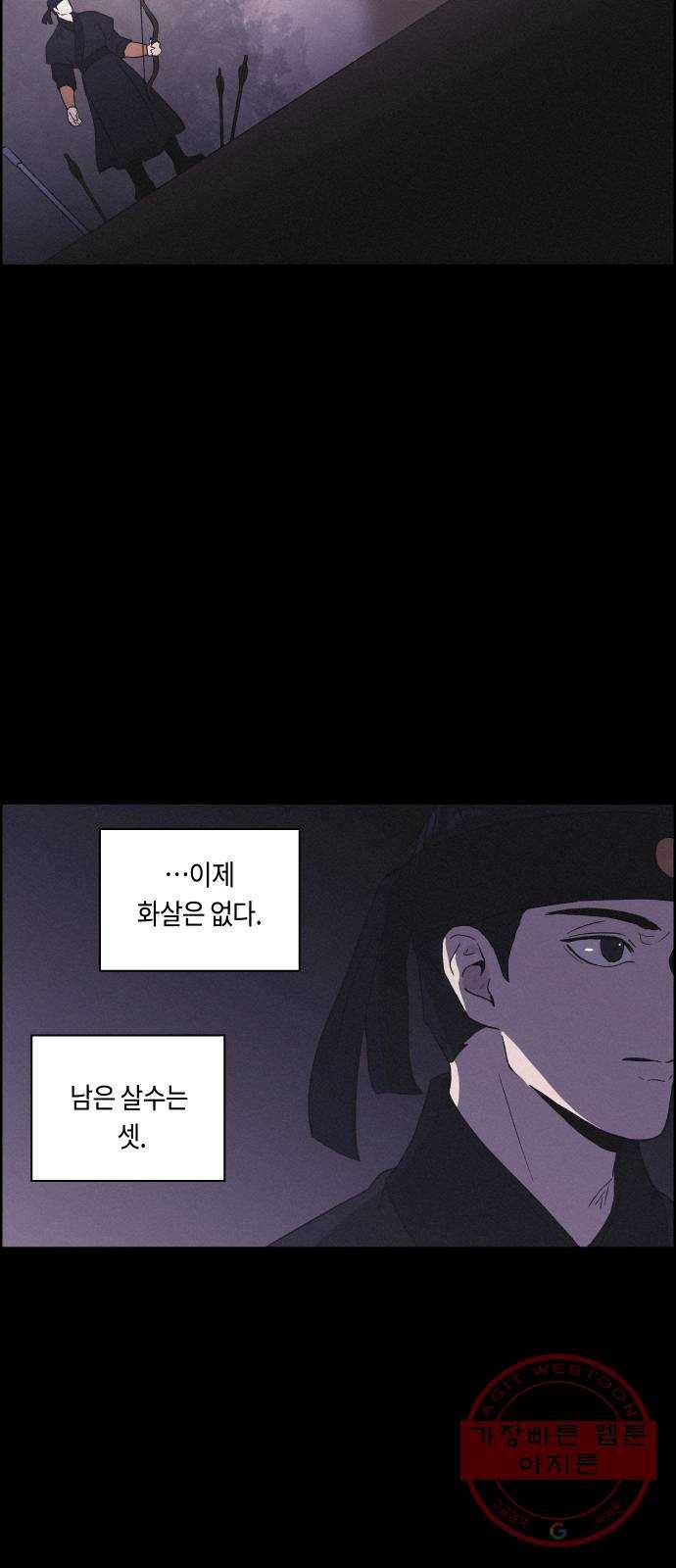 환상연가 16화 사냥의 목적(2) 35