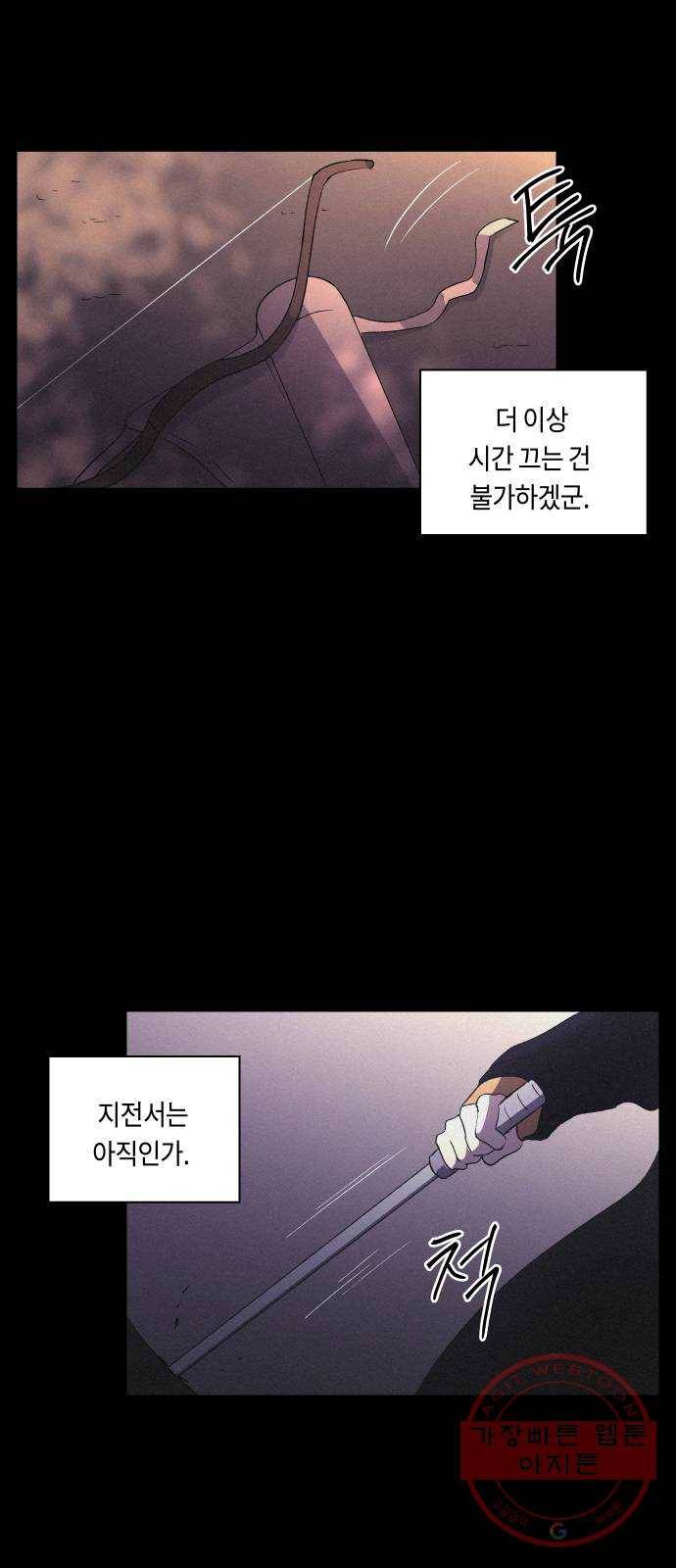 환상연가 16화 사냥의 목적(2) 36