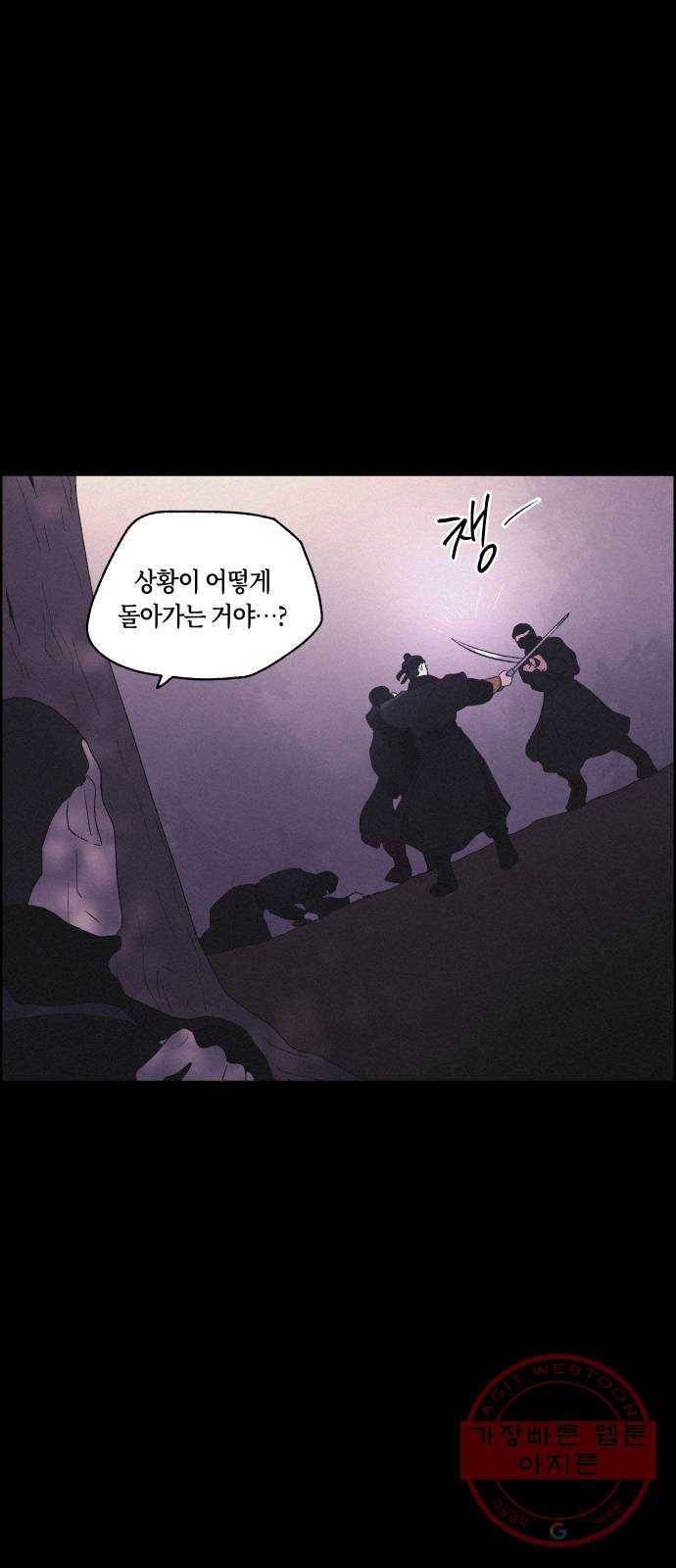 환상연가 16화 사냥의 목적(2) 39
