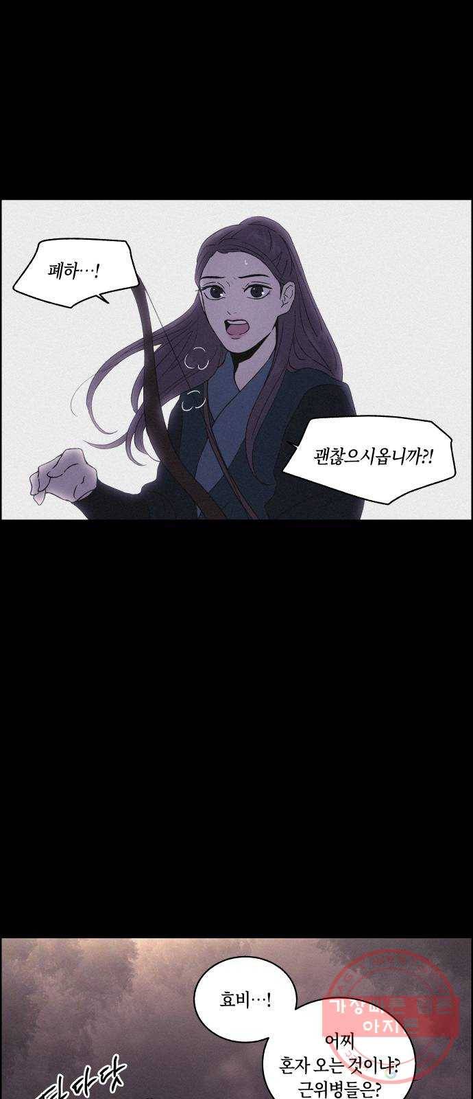 환상연가 16화 사냥의 목적(2) 43