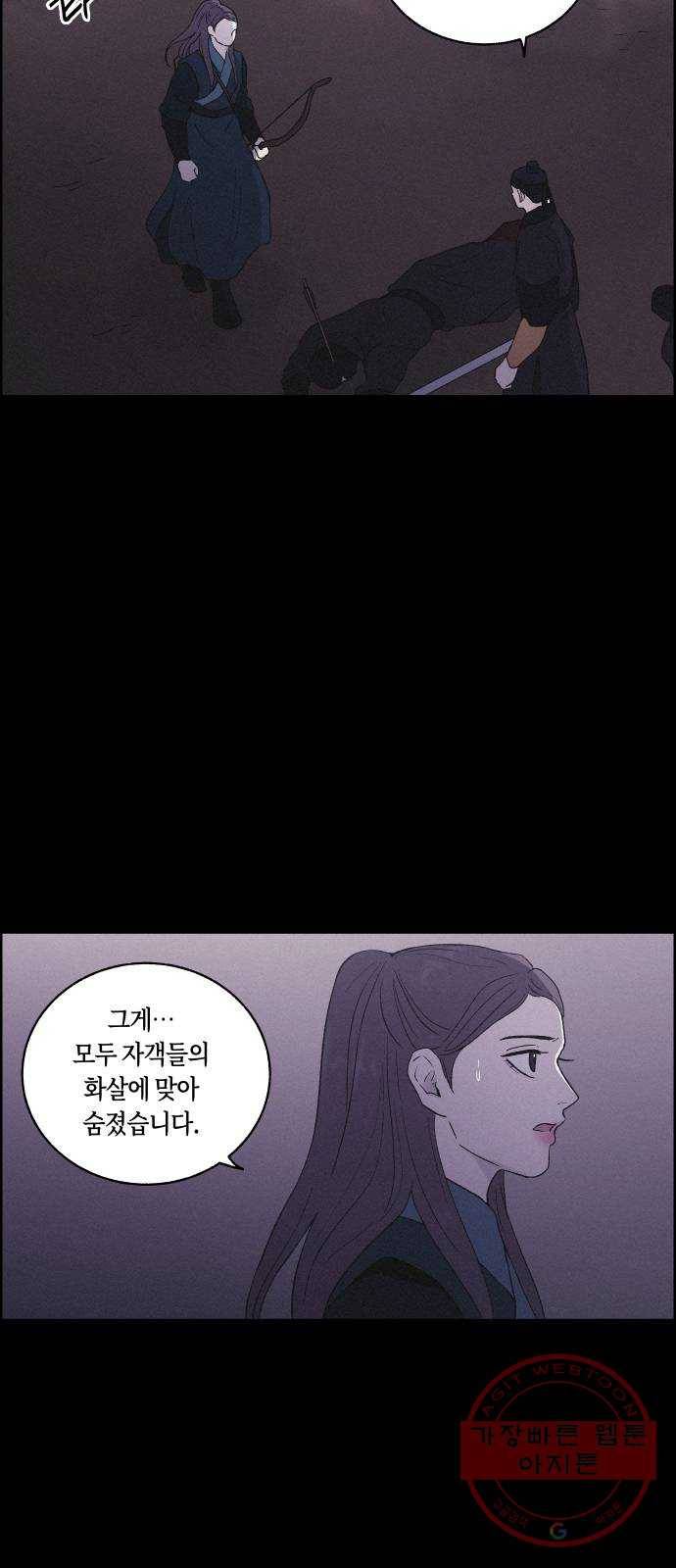 환상연가 16화 사냥의 목적(2) 44