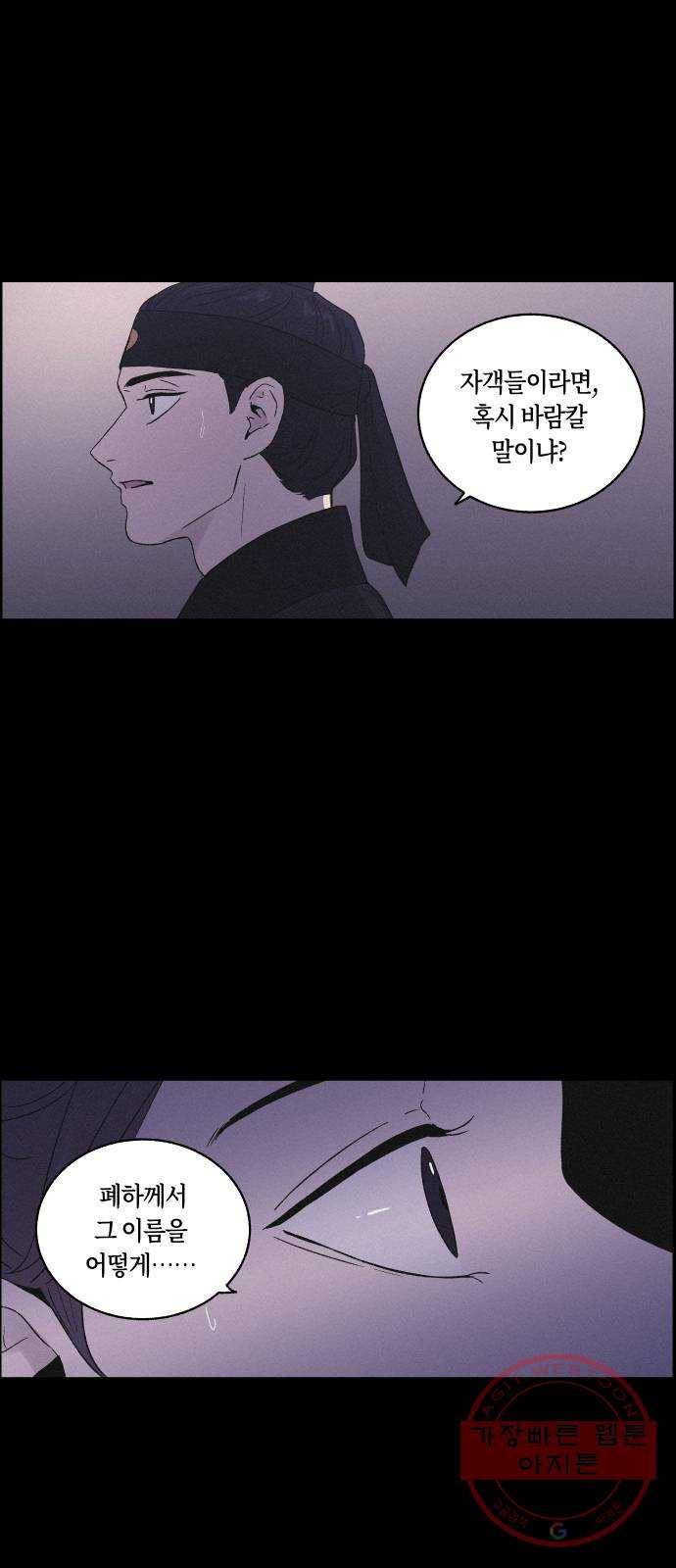 환상연가 16화 사냥의 목적(2) 45