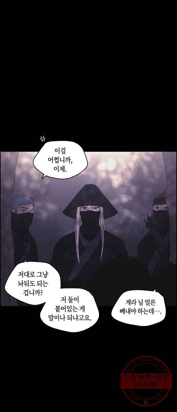 환상연가 16화 사냥의 목적(2) 46