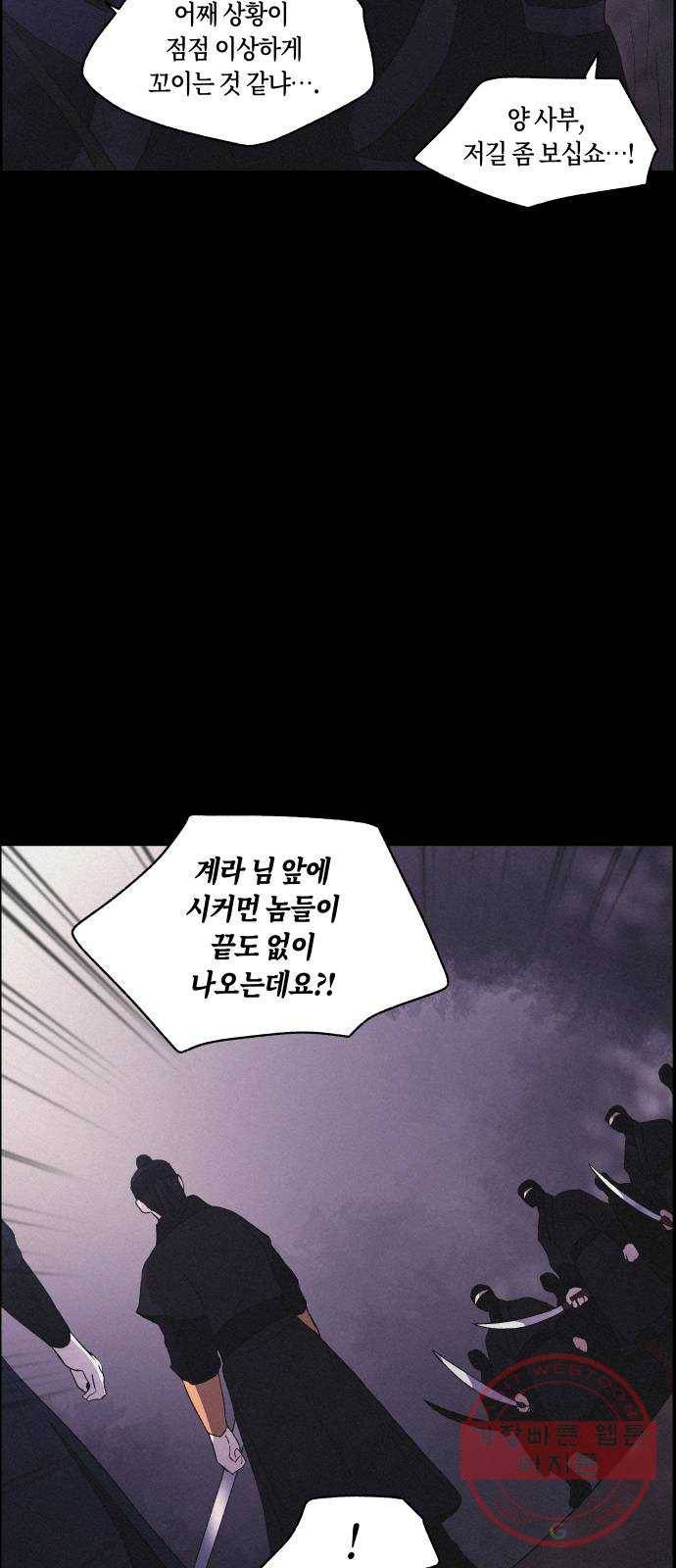 환상연가 16화 사냥의 목적(2) 48