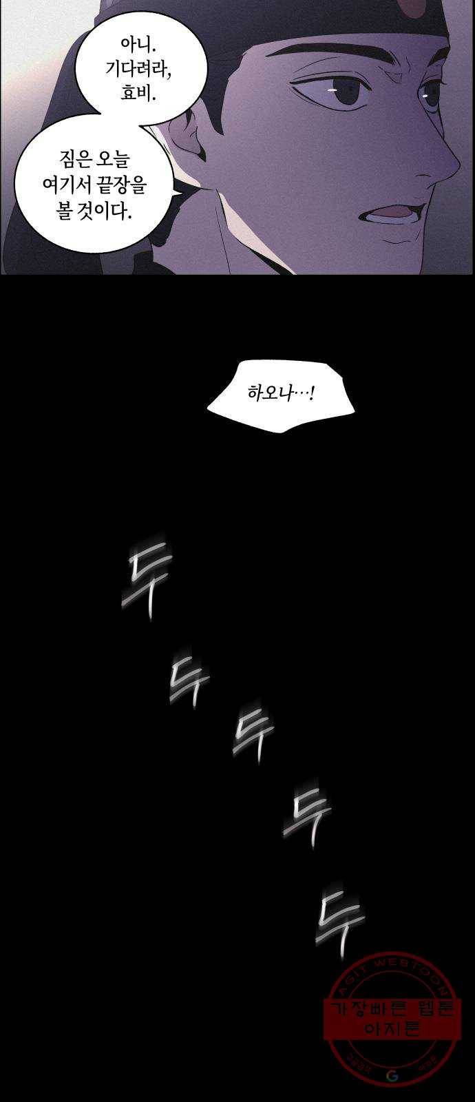 환상연가 16화 사냥의 목적(2) 50