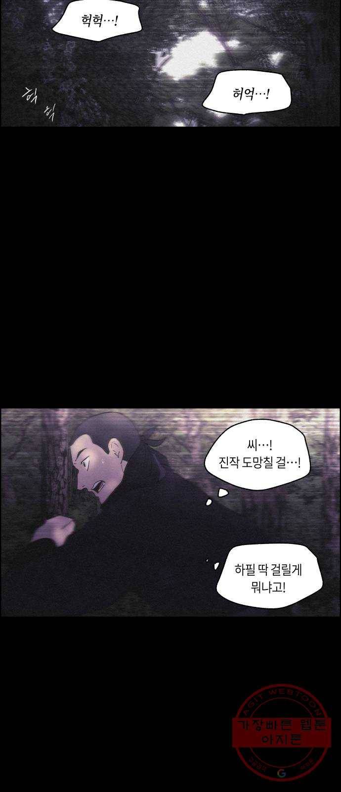 환상연가 16화 사냥의 목적(2) 55