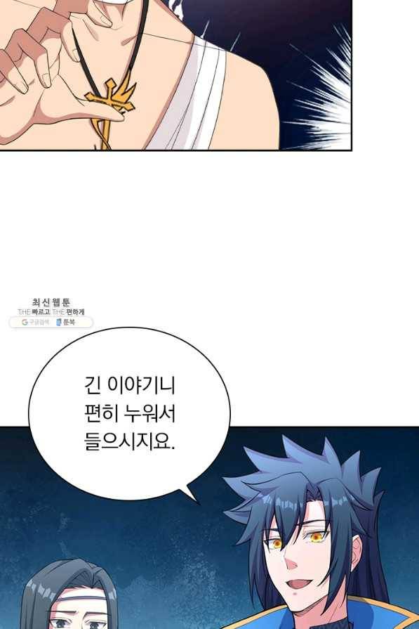 영검존 576화 43