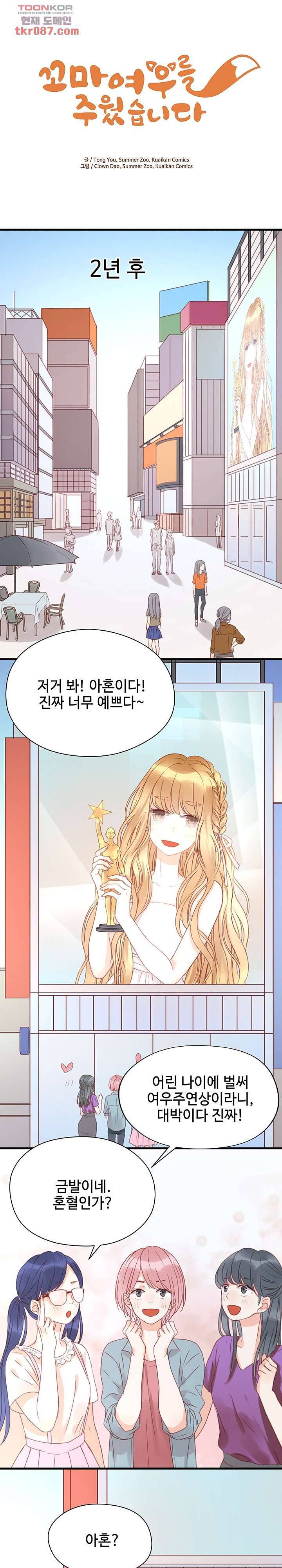 꼬마여우를 주웠습니다 14화 1