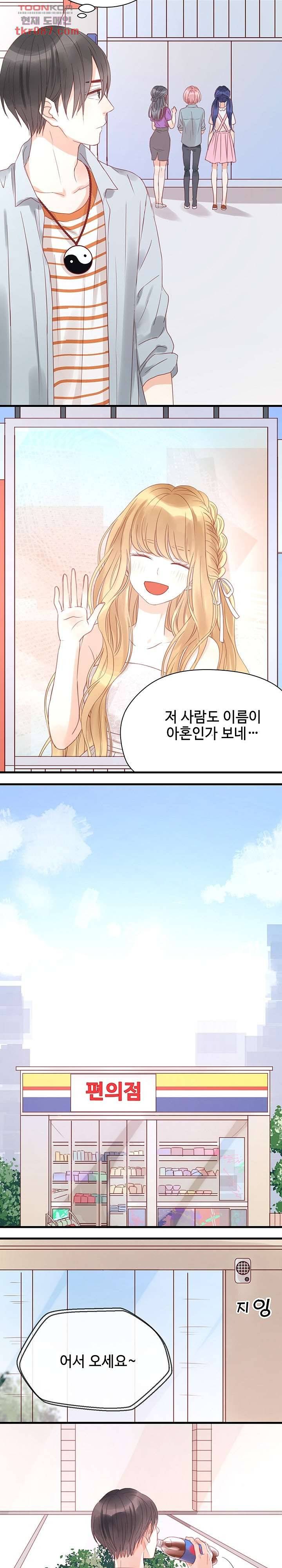 꼬마여우를 주웠습니다 14화 2