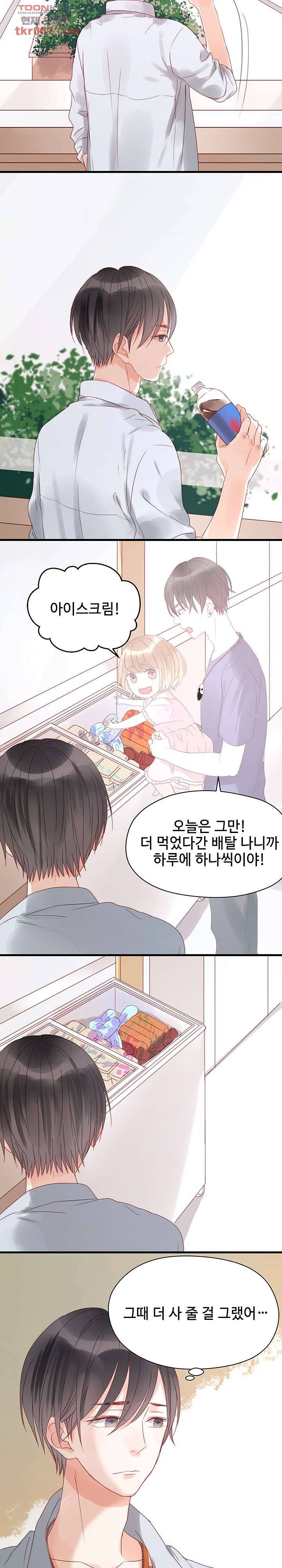 꼬마여우를 주웠습니다 14화 3