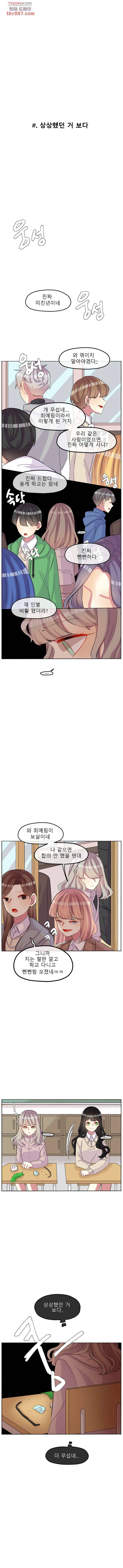 쿨내나는 연애 103화 1