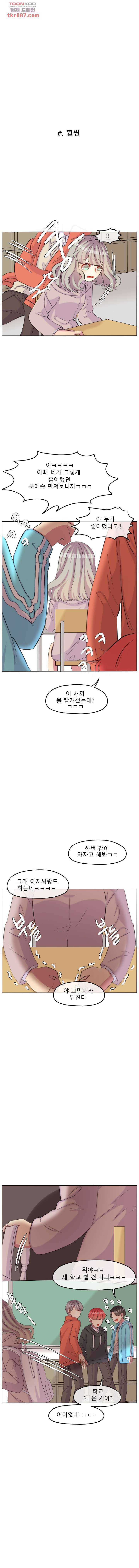 쿨내나는 연애 103화 2