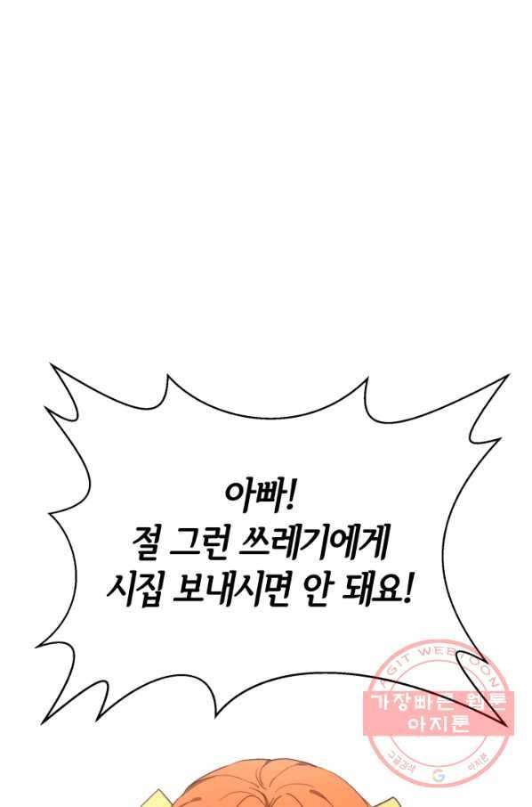 악녀는 패밀리의 숭배를 받고 1화 2