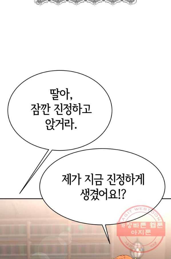 악녀는 패밀리의 숭배를 받고 1화 4