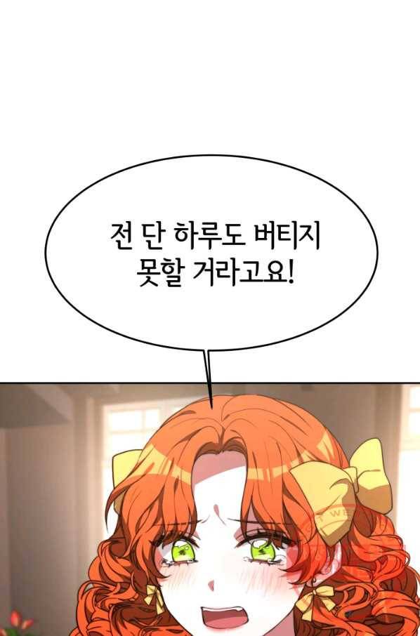 악녀는 패밀리의 숭배를 받고 1화 6