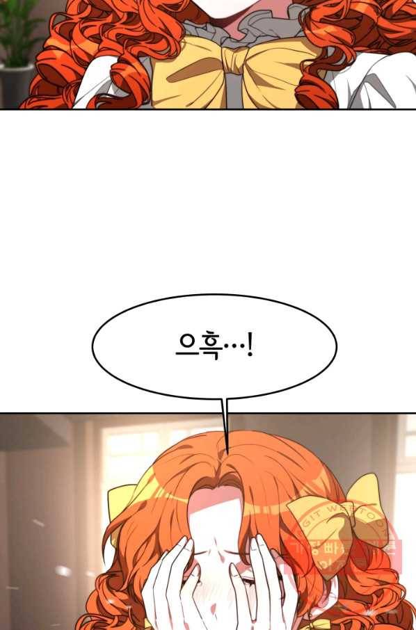 악녀는 패밀리의 숭배를 받고 1화 7
