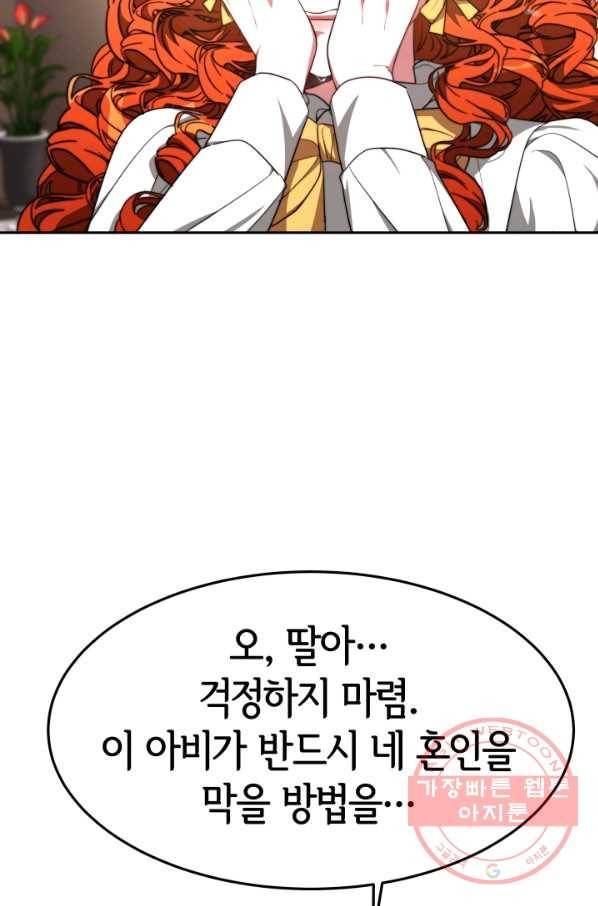 악녀는 패밀리의 숭배를 받고 1화 8