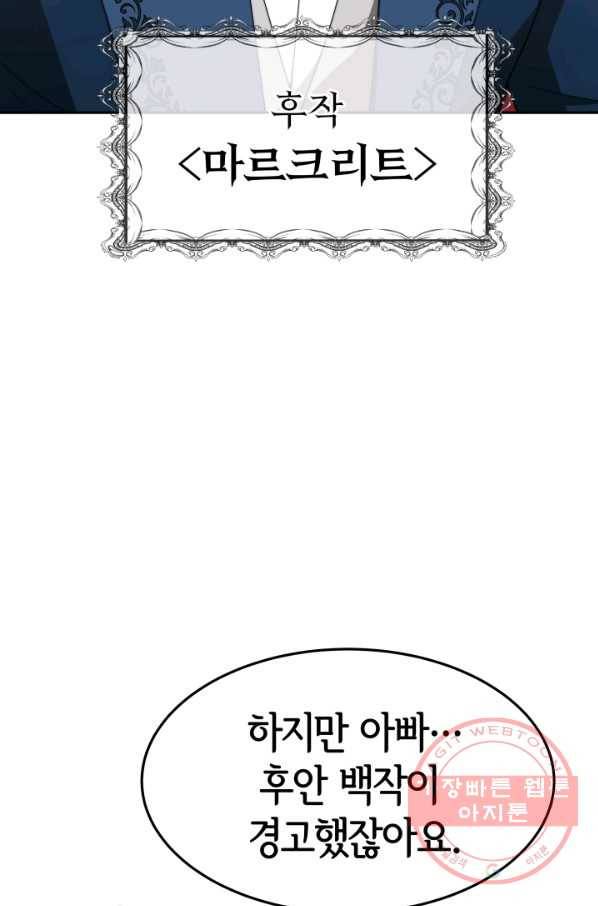 악녀는 패밀리의 숭배를 받고 1화 10