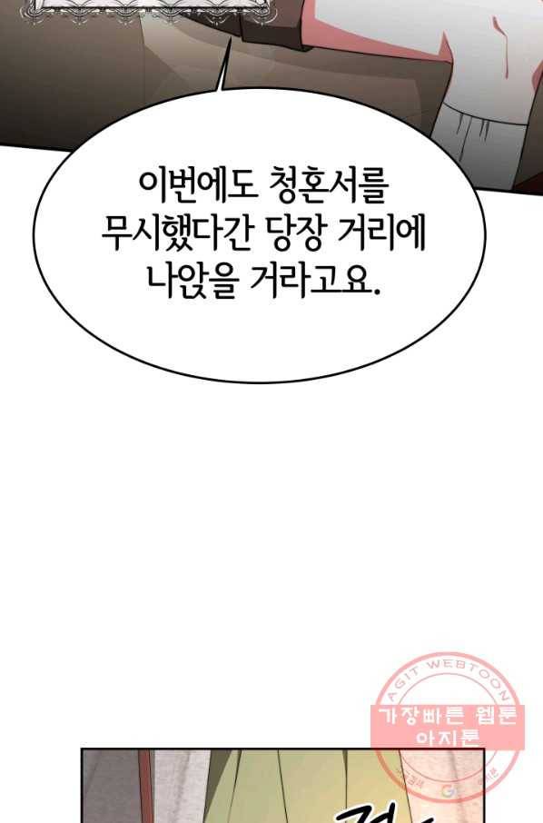 악녀는 패밀리의 숭배를 받고 1화 12