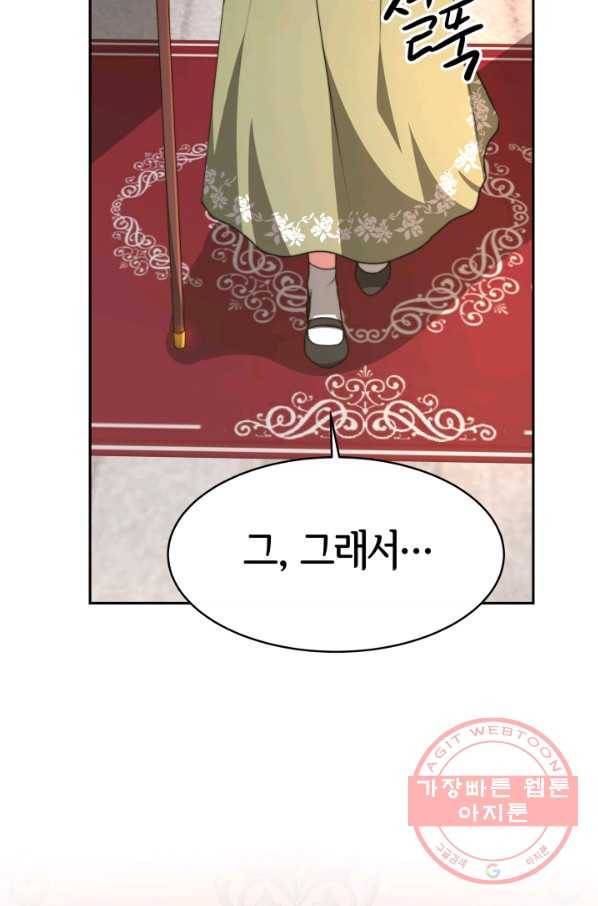 악녀는 패밀리의 숭배를 받고 1화 13